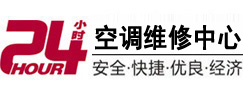 红塔24小时空调维修服务中心